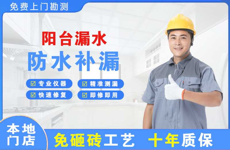 南阳阳台漏水维修